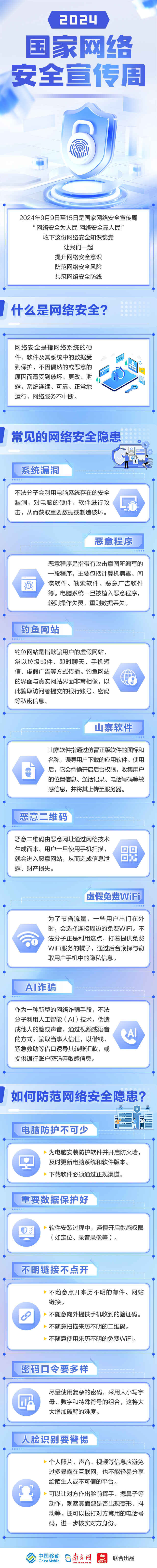 网络安全宣传周.jpg